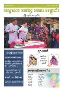 Monthly Newsletter - JanKhmer_Page_1