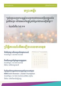 Monthly Newsletter - JanKhmer_Page_4